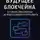 Кейси - «Будущее блокчейна: от смарт-контрактов до искусственного интеллекта»
