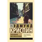 Постер книги Сбежавший магазин игрушек