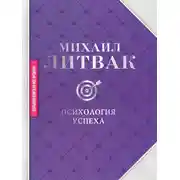 Постер книги Психология успеха