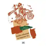 Постер книги Человек-невидимка из седьмого &quot;Б&quot;. Повесть