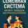 Сергей Стрижак - Семейная Система. Бизнес-подходы для личных отношений