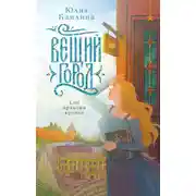 Постер книги Вещий город