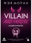 Фэя Моран - Злодей и фанатка