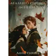 Постер книги Форт Грез
