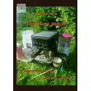 Постер книги Кофейная радуга. Рецепты кофе со всего мира