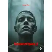 Постер книги Антология Ужаса 12