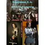 Постер книги Письмо, с которого все началось