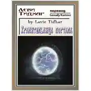 Постер книги Дара-Дарина