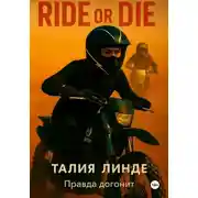 Постер книги Ride or Die