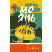 Постер книги Перемены