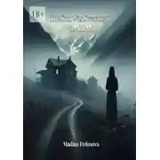 Постер книги The sun was swaying in the blood