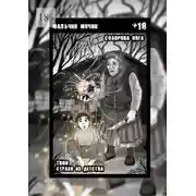Постер книги Мальчик-мячик. Твои страхи из детства