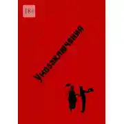 Постер книги Умозаключения