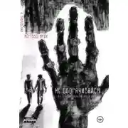 Постер книги Мёртвые мухи