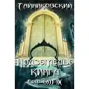 Постер книги Подземелье Кинга. Том VIII-IX