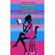 Постер книги Величайший секрет. Невероятная сила мысли