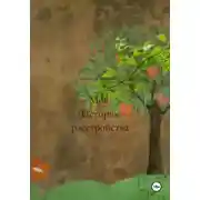 Постер книги Мия. История расстройства