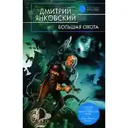 Постер книги Батиплан