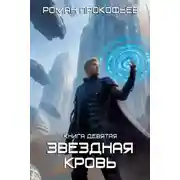 Постер книги Ранг неизвестен