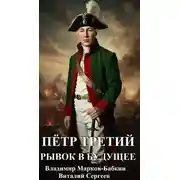 Постер книги Рывок в будущее