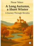 Назар Валеев - A Long Autumn, a Short Winter: A Journey Through Slovakia
