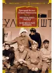 Алексей Пантелеев - Республика Шкид. Дом веселых нищих