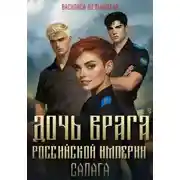 Постер книги Салага