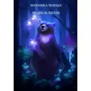 Постер книги МЕДВЕДЬ ПИЛЛИ