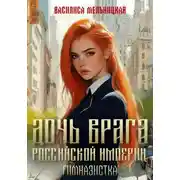 Постер книги Гимназистка