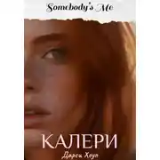 Постер книги Калери. Somebody's Me