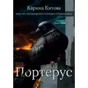 Постер книги Портерус