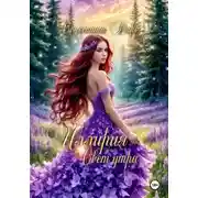 Постер книги Иллирия. Свет утра