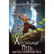 Постер книги Обитель Серебряных Волн
