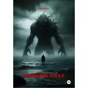 Постер книги Антология Ужаса. Часть 11-15