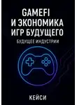 Кейси - GameFi и экономика игр будущего