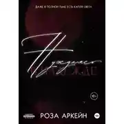 Постер книги Нуждаясь в надежде