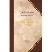 Постер книги Творения. Том 2: Стихотворения. Письма. Завещание
