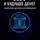 Кейси - CBDC и будущее денег: цифровые валюты центробанков