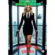 Постер книги Империя под ударом