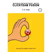 Постер книги Конструктор игр Clickteam Fusion