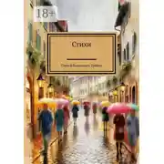Постер книги Стихи