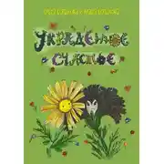 Постер книги Украденное счастье