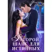 Постер книги Изгнанница на проклятом отборе, или Второй шанс для истинных