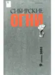 Станислав Вторушин - Дым над тайгой