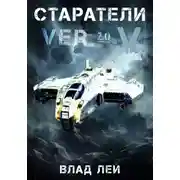 Постер книги Старатели 5