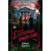 Постер книги Сожженные приношения