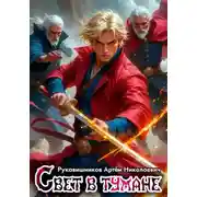 Постер книги Свет в тумане