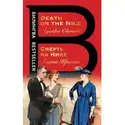 Постер книги Смерть на Ниле / Death on the Nile