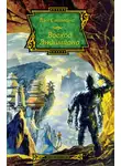 Симмонс Дэн - Восход Эндимиона