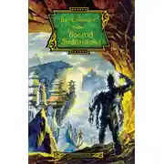 Постер книги Восход Эндимиона